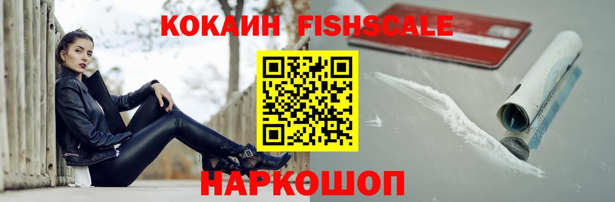 COCAIN Fish Scale  Вход с VPN  Избербаш 