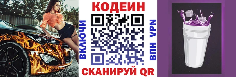 Кодеин Purple Drank  Избербаш 