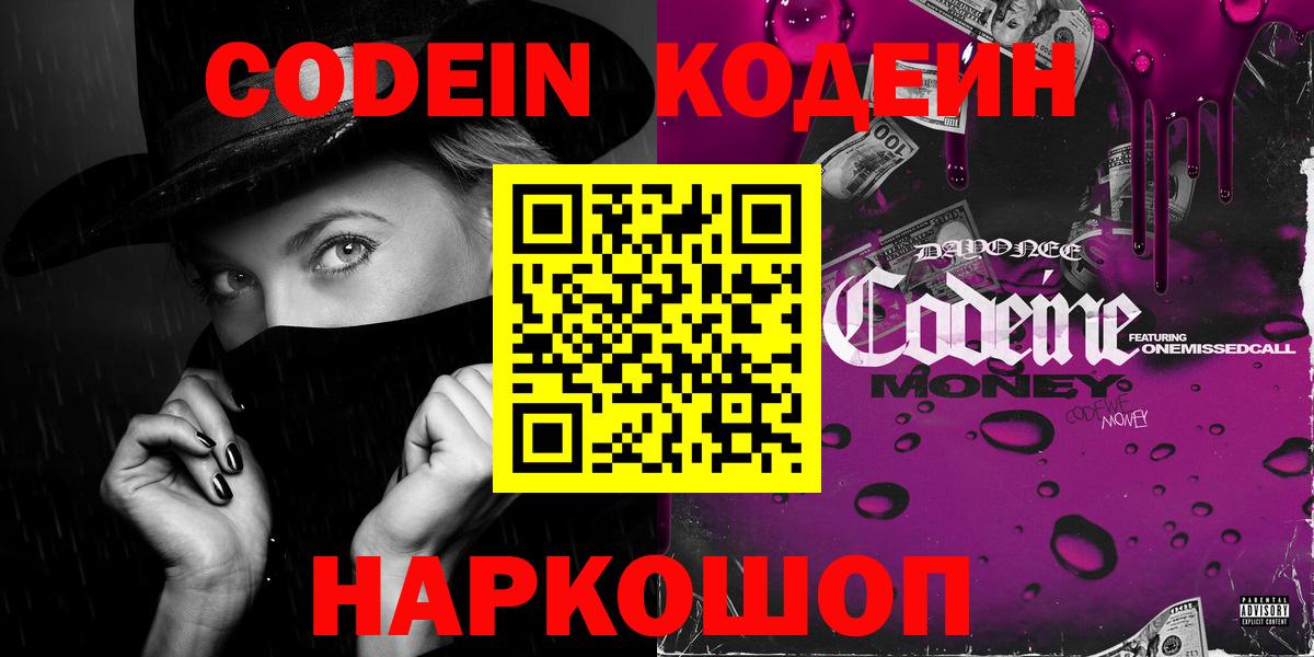 что такое   Кодеин напиток Lean (лин)  Вход с VPN  Избербаш  Codein напиток Lean (лин) 