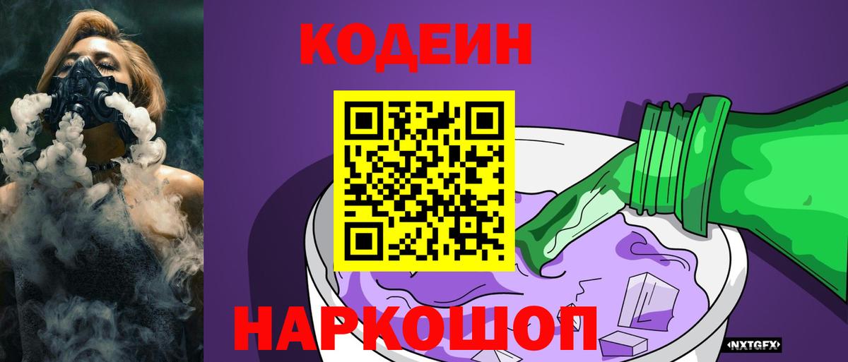 Кодеиновый сироп Lean напиток Lean (лин) Избербаш