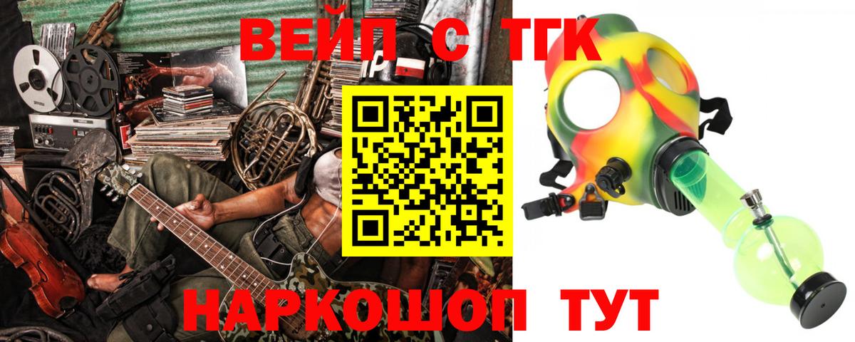 ТГК вейп Избербаш